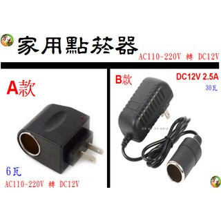 家用點菸器 120W 12V 10A 6A 2A 車充母座 變壓器 適配器 插座 空氣清淨 點菸器 DC B87
