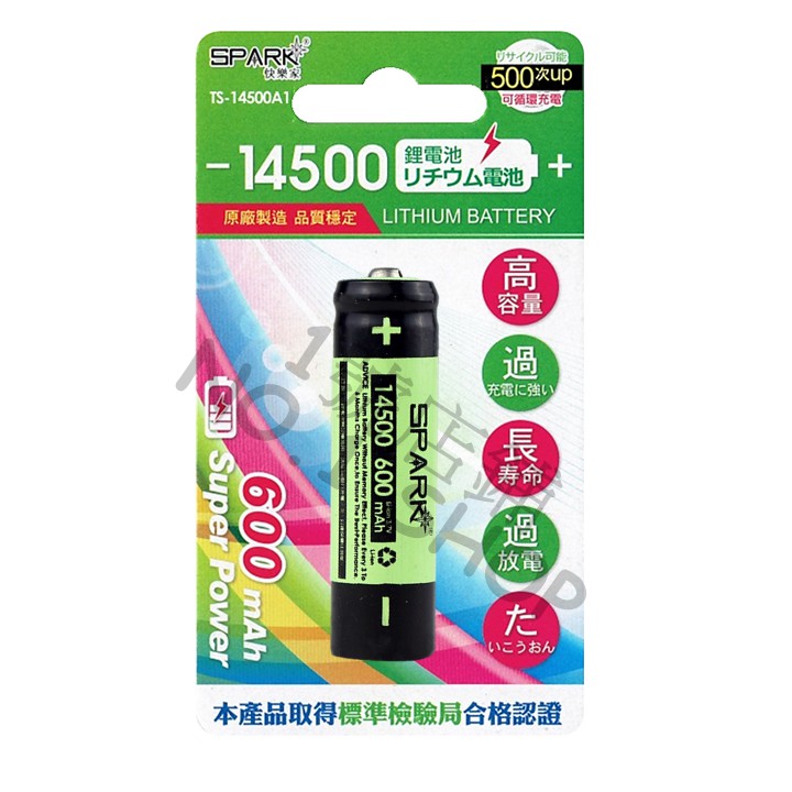 1號店鋪(現貨) SPARK 快樂家 14500 充電式 鋰電池 600mAh 充電電池 !標準檢驗局合格認!