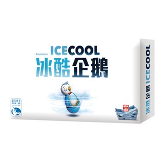 ~黑皮桌遊小舖~全新正版桌遊 Ice Cool 冰酷企鵝