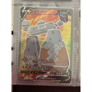 PTCG 巨石丁V Sc1aF 163/154 SR 寶可夢PTCG 中文版