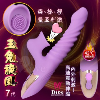 女用情趣用品 Dibe ‧ 玉兔旋風7代 7頻伸縮搖擺密覆撩撥陰蒂 加溫震動按摩棒 變頻伸縮震棒