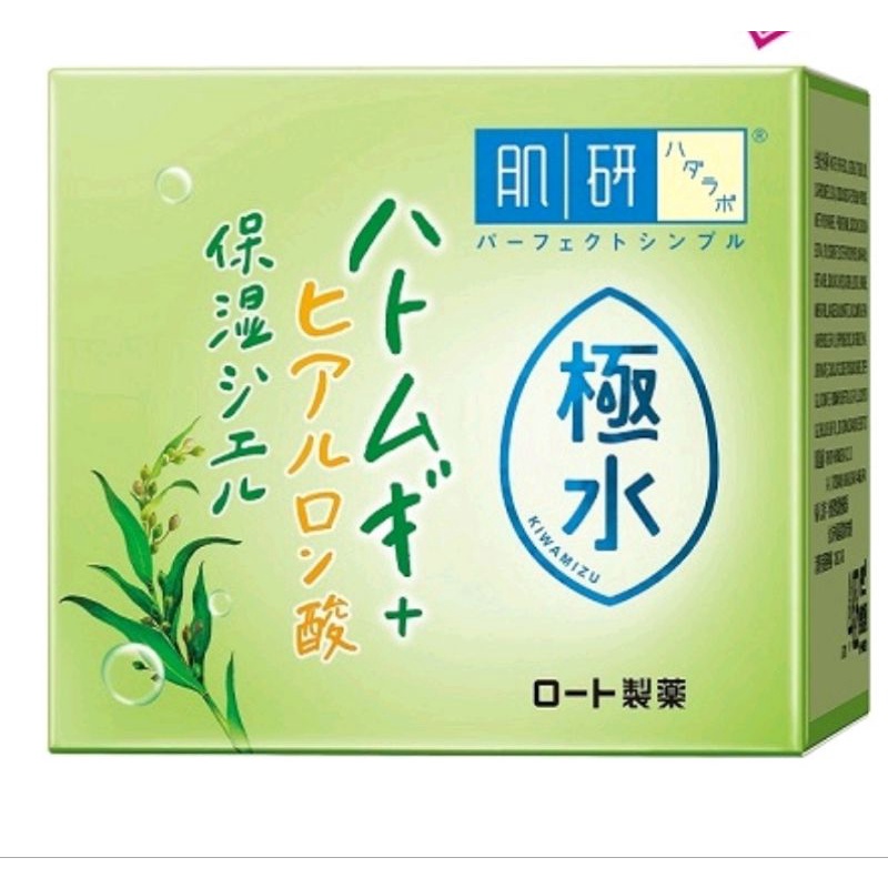 全新肌研極水薏仁保濕凝露100g