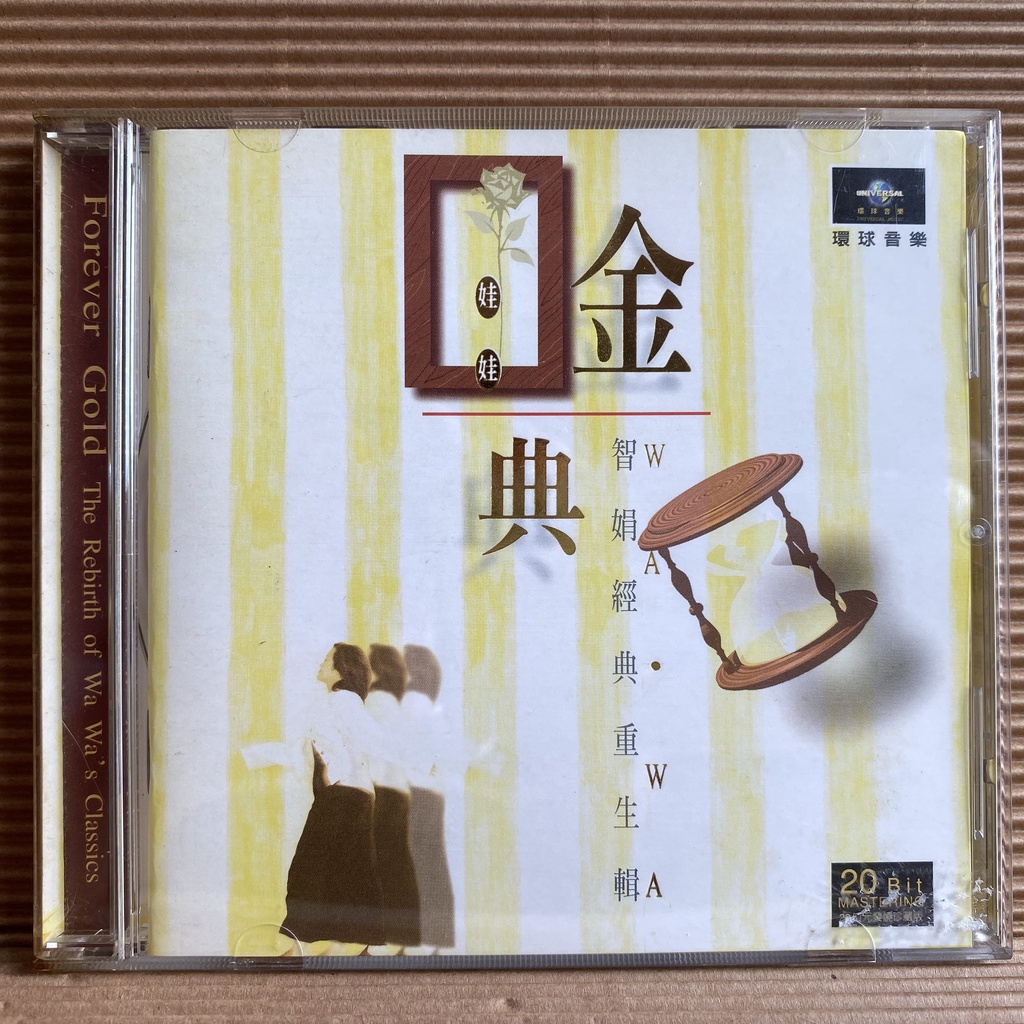 [ 小店 ] CD  娃娃 金智娟 經典重生輯  1997環球音樂發行  Z6