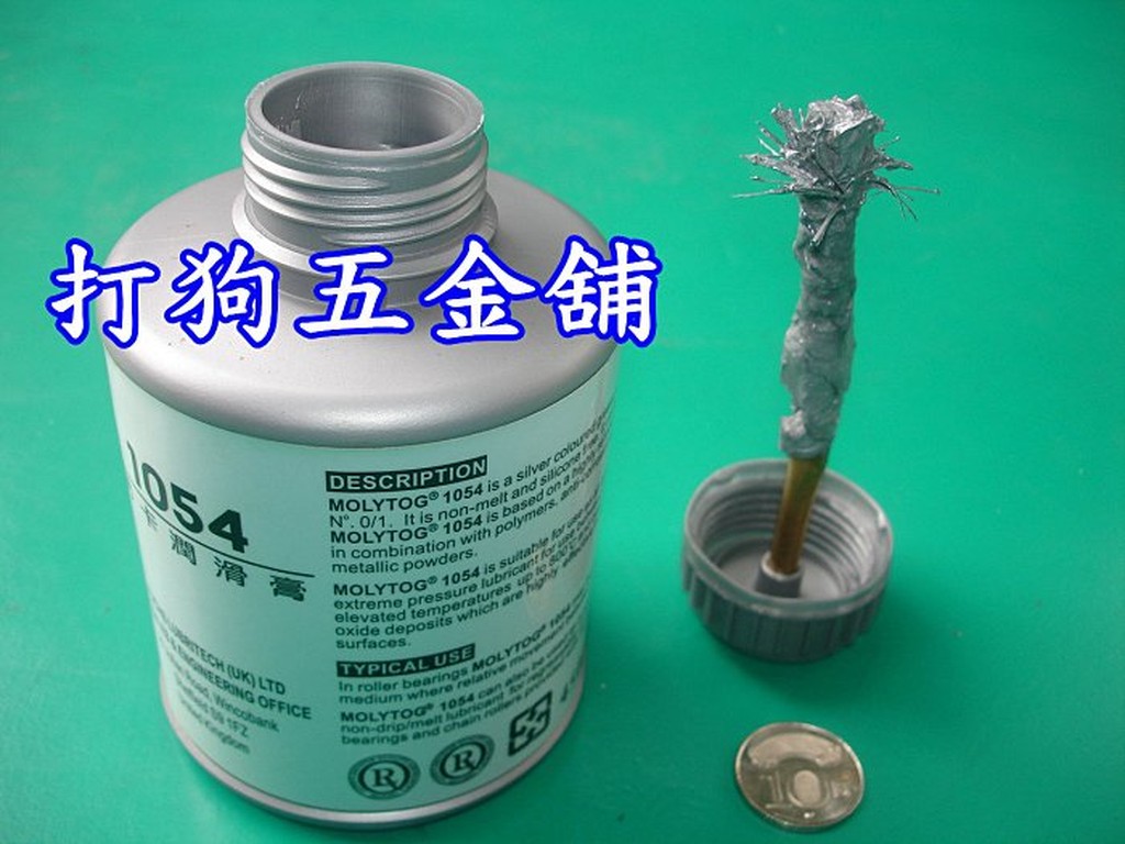 【打狗五金舖】MOLYTOG 1054 銀色螺絲防卡潤滑膏450g (800°C)~高溫防卡劑.防卡膏