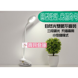 寶貝倉庫 LED 星環夾燈 夾/站兩用檯燈 可彎曲蛇管 觸控三段調光 USB充插 工作燈 床頭燈 小夜燈 不閃爍 可充電