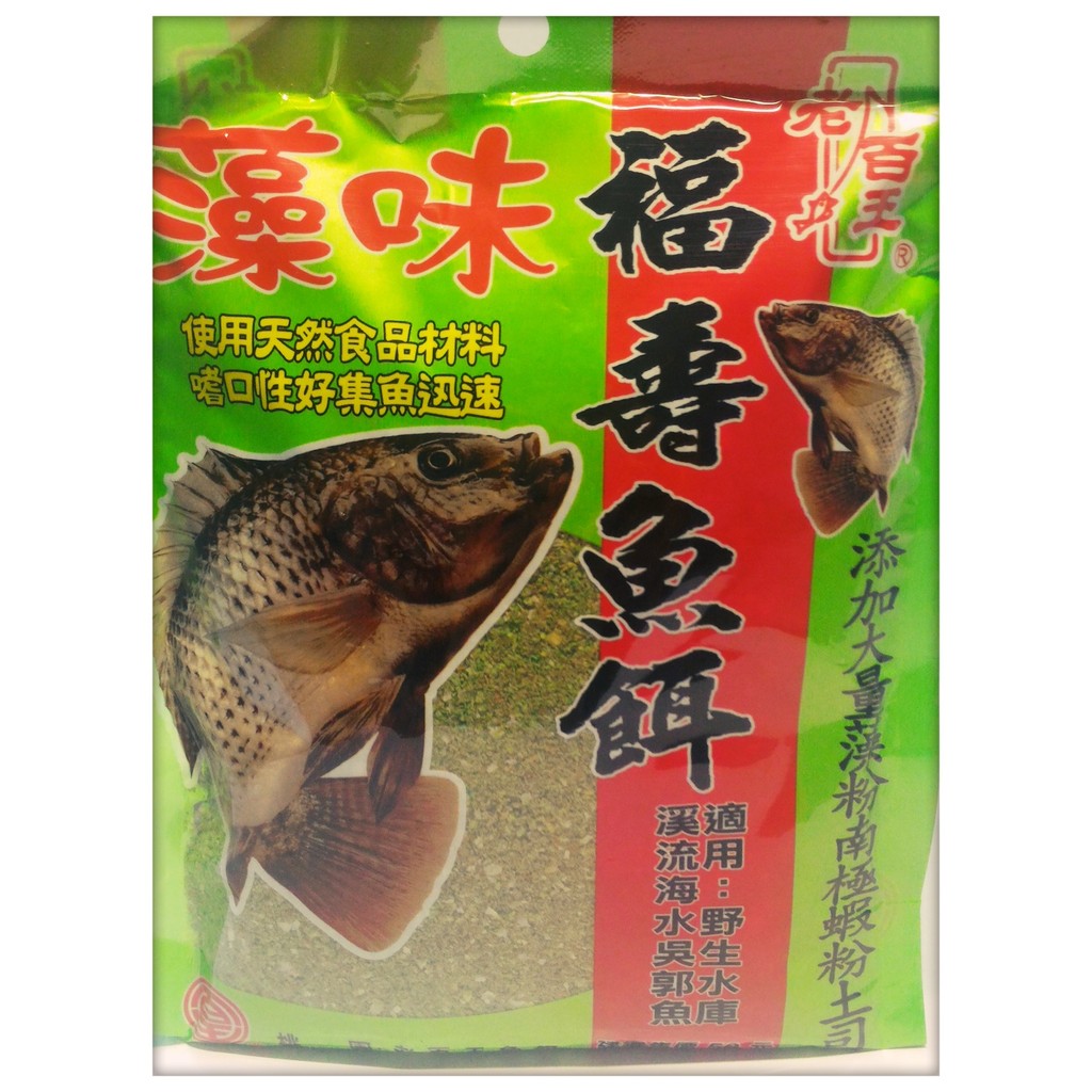 釣魚餌料 老百王藻味福壽魚餌釣吳郭魚餌各式溪河水庫池釣用釣魚餌料野外水庫適用溪釣餌 蝦皮購物