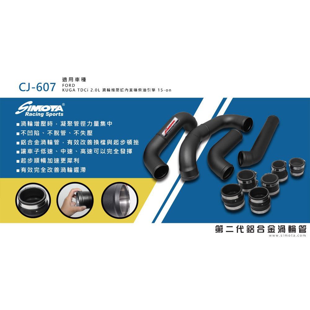 for~ 2015-2019 FORD KUGA 2.0T 渦輪管 渦輪鋁管 - Charger Pipe Kits