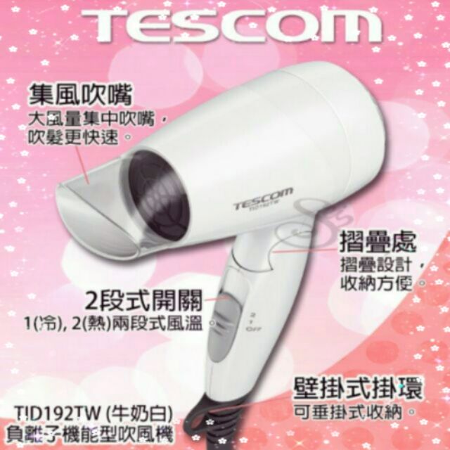 TESCOM TID192TW 吹風機