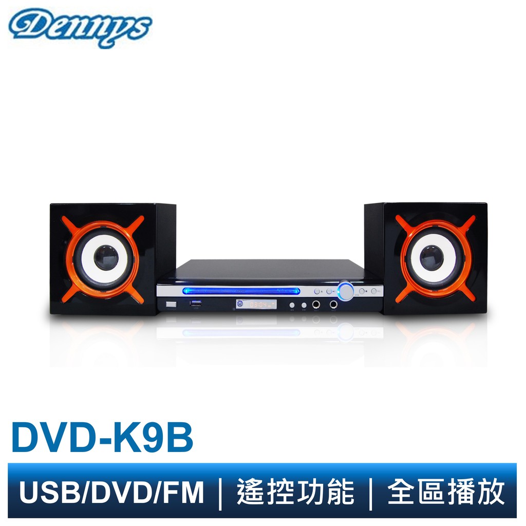 Dennys DVD USB FM 迷你音響組合 DVD-K9B