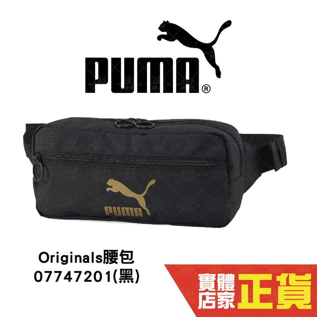 Puma Originals 黑色 腰包 側背包 運動 休閒 斜背包 多夾層 小方包 07747201