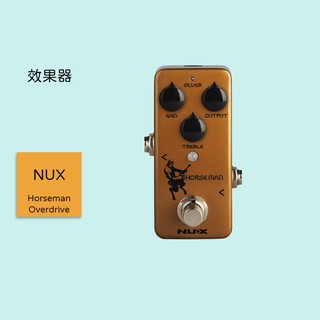 【NUX】Horseman Overdrive 吉他效果器 NOD-1 人頭馬 破音效果器 單顆效果器 二合一 NOD1