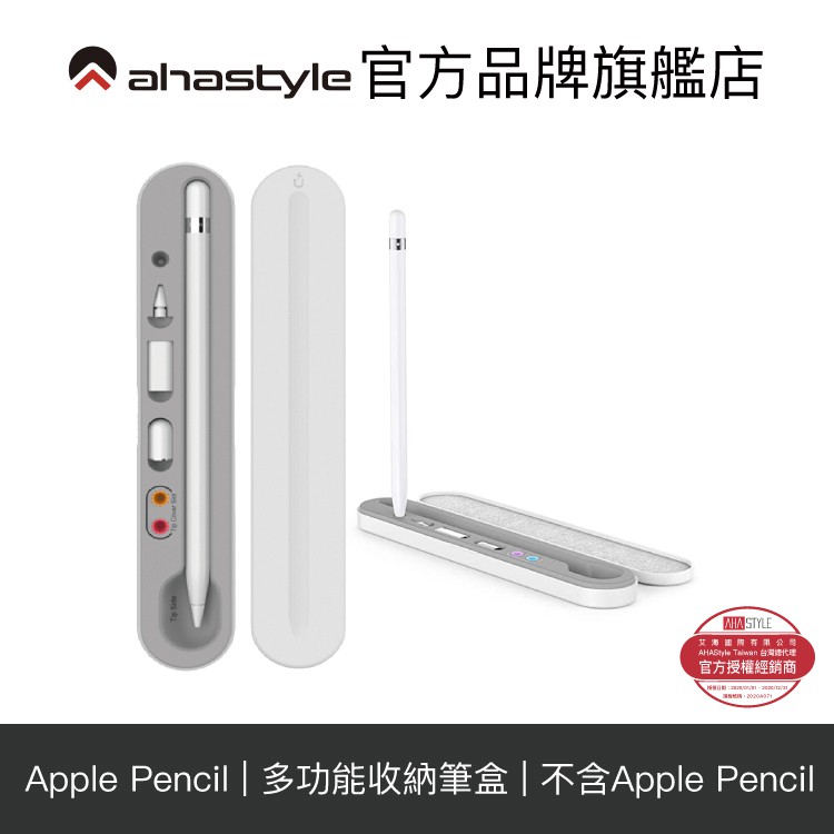 AHAStyle Apple Pencil 五合一收納筆盒 磁吸式吸附便攜筆盒【官方旗艦店】