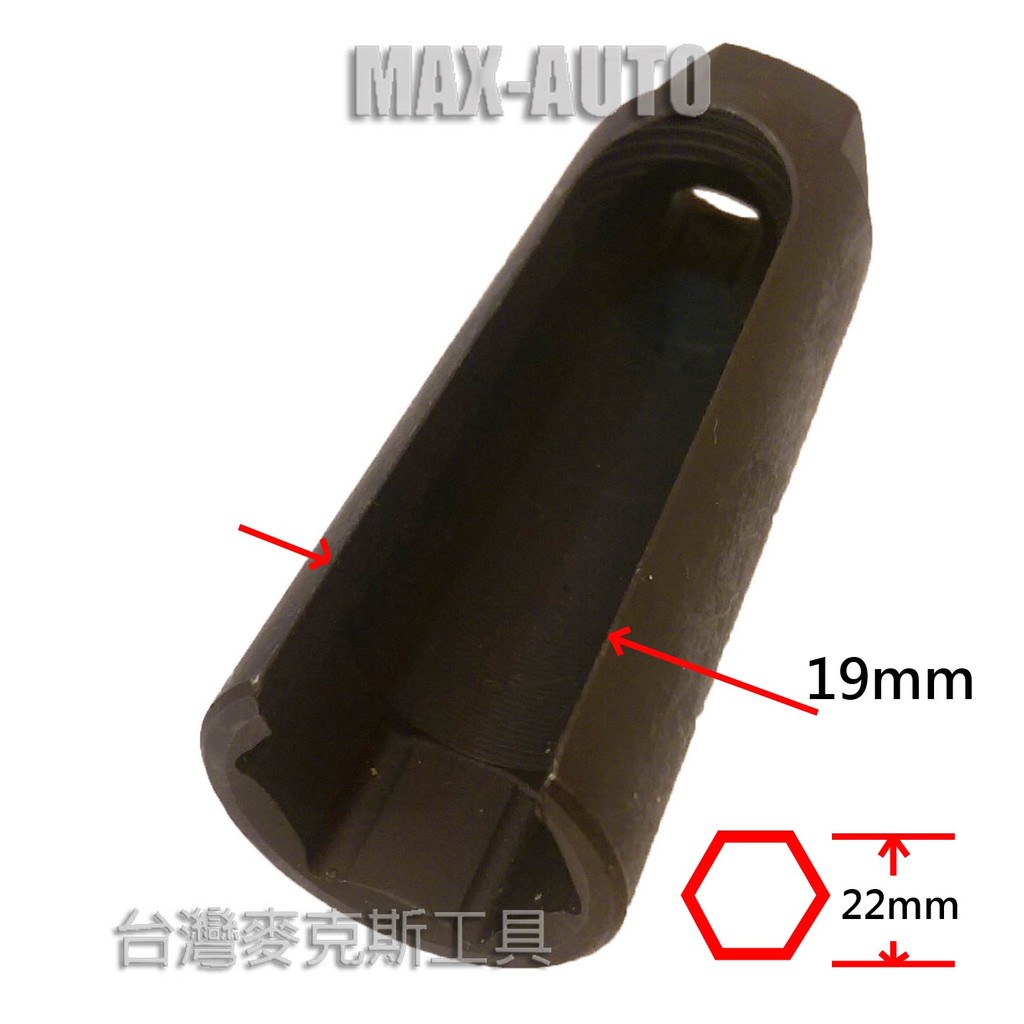 含氧套筒 含氧感知器 4分 22 mm 大溝 90 mm長 台灣製 台灣麥克斯工具