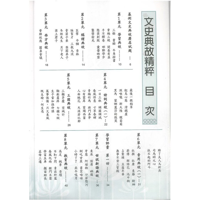 彩蛋價博客來有售文史典故精粹國中生適用教師版詩詞典故文藝典故技藝典故世說新語典故等合一本 蝦皮購物