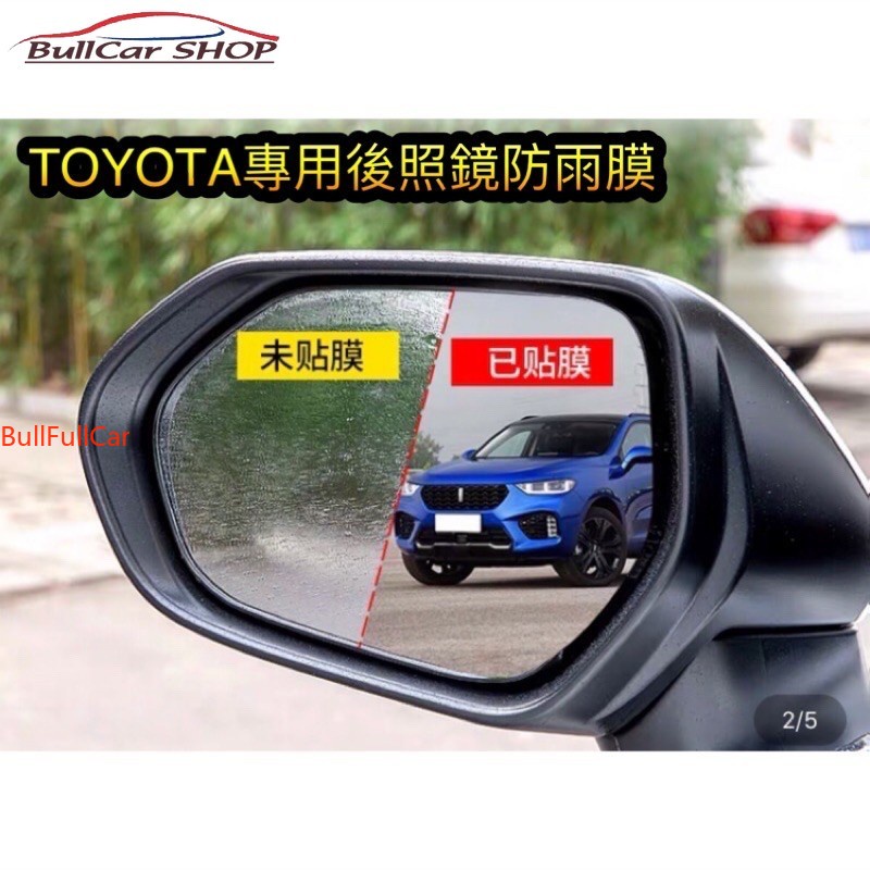 ［現貨］TOYOTA 後照鏡防雨膜，COROLLA CROSS、ALTIS、RAV4 ALTIS SIENTA VIOS