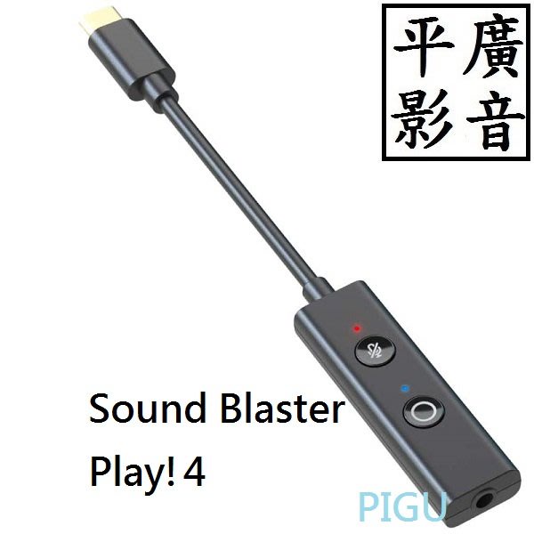 平廣 送袋公司貨 創新CREATIVE Sound Blaster Play! 4 音效卡 外接音效卡 可USB DAC