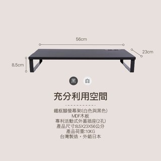 【快速出貨 插座螢幕架】螢幕架 桌上架 增高架 鍵盤架