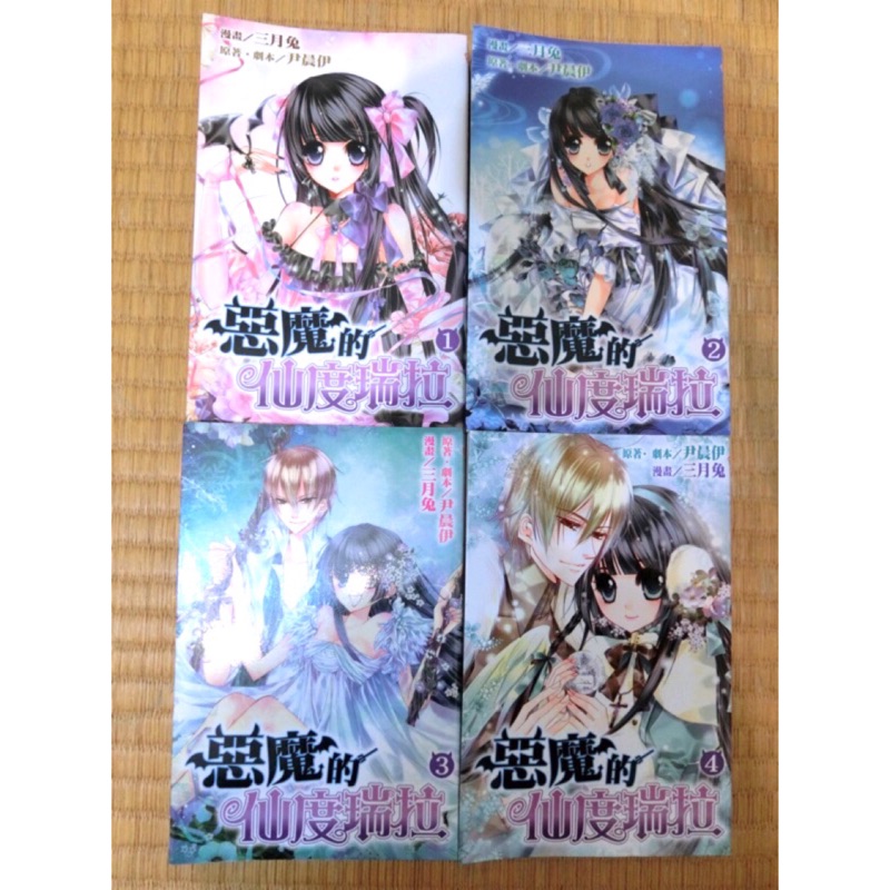 惡魔的仙度瑞拉 蝦皮購物