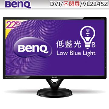 [信達電腦] 全新 BenQ VL2245Z 22吋 低藍光 不閃屏 D-SUB DVI雙介面 3年保固 液晶螢幕