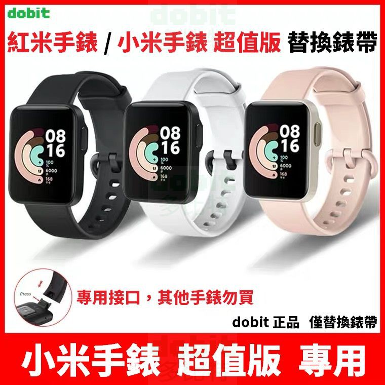 ［多比特］小米手錶超值版 紅米手錶 Mi Watch Lite 替換錶帶 純色 矽膠 錶帶