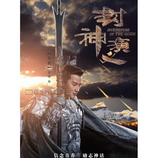 大陸劇封神演義 19 Dvd 羅晉 王麗坤全新盒裝6碟 蝦皮購物