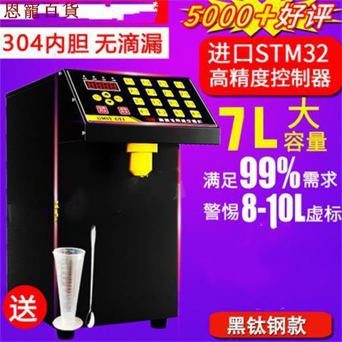 商用果糖機定量機商用奶茶店專用設備全套吧台自動果糖定量機