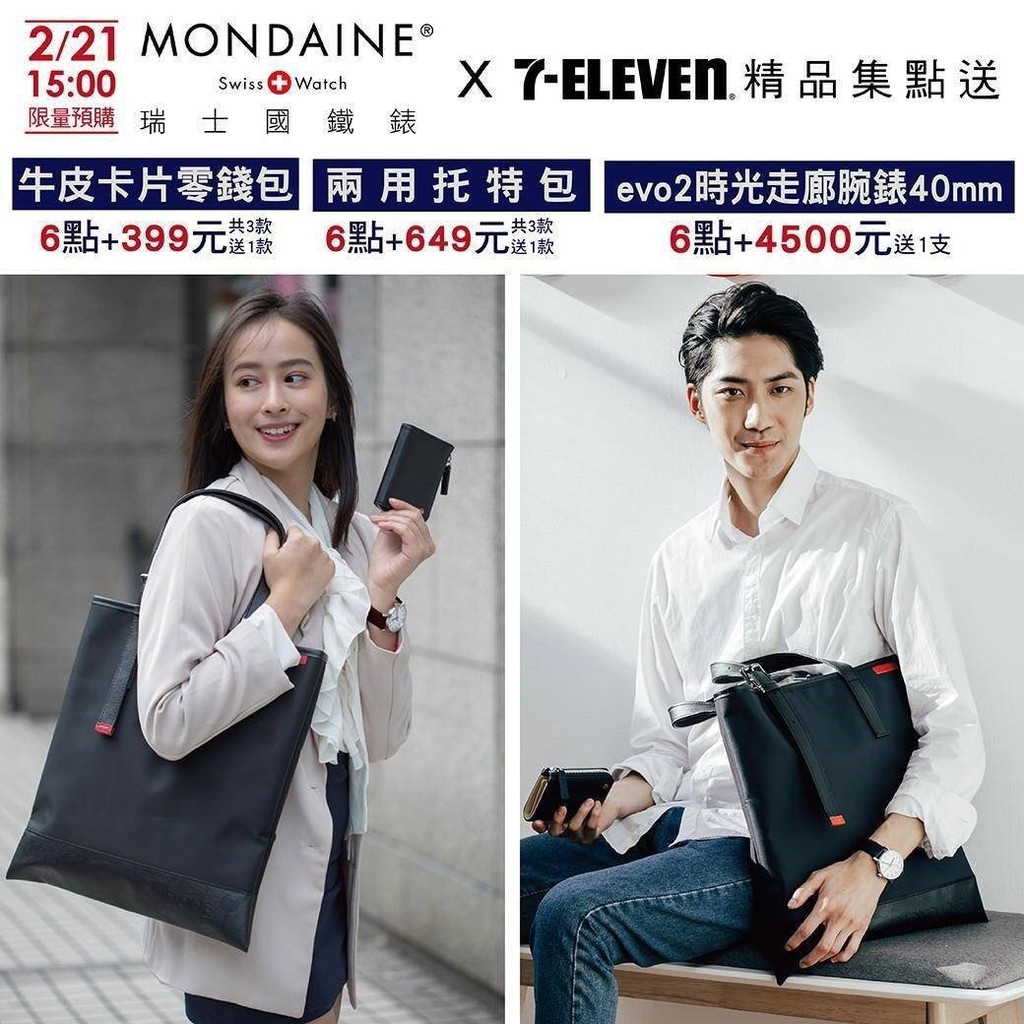 小豬豬之家 7-11 瑞士國鐵零錢包 7-11 Mondaine瑞士國鐵精品 7-11 瑞士國鐵托特包 711 集點