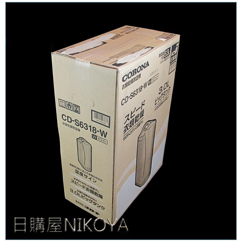 日本可樂那CORONA CD-S6319除溼機/MJ-E180AK/MJ-P180PX可參考