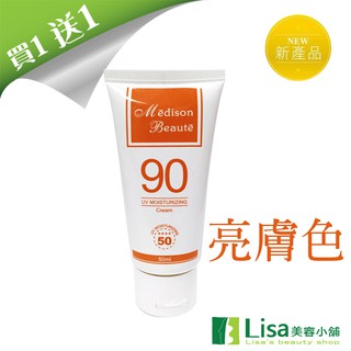 [買一送一] Medison Beaute美德生 物理隔離修護霜SPF50 50ml 亮膚色(90)