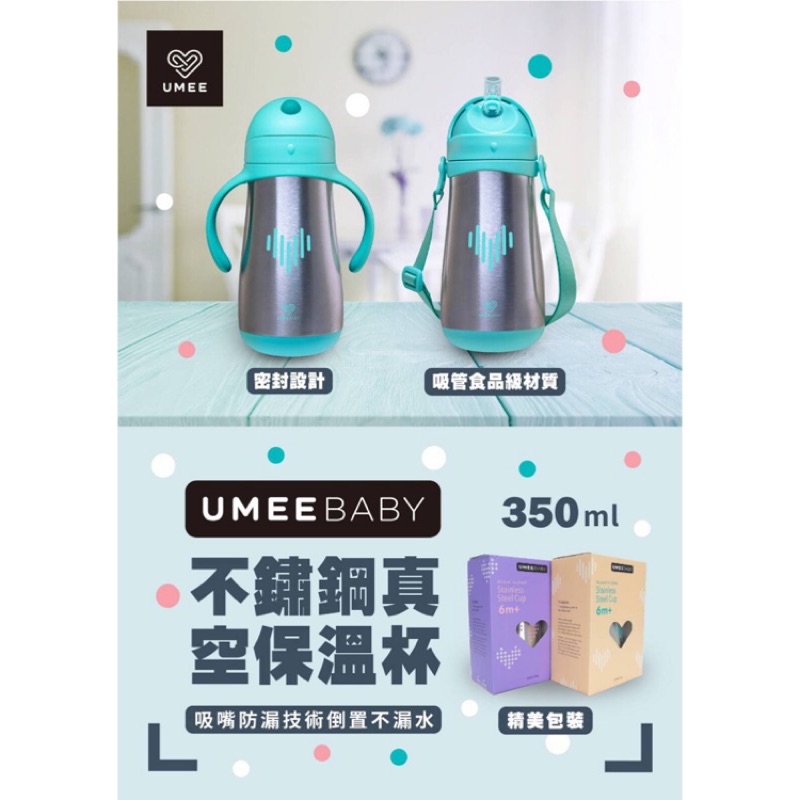 現貨‼️Umee 不鏽鋼 保溫杯 350ml