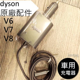 【Dyson】戴森原廠 V8 V7 V6 車用充電器 車充 旅充 SV09 SV10 SV11 全新