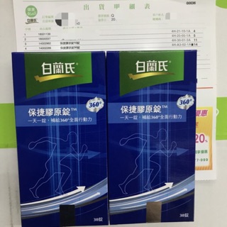 白蘭氏保捷膠原錠一盒30錠