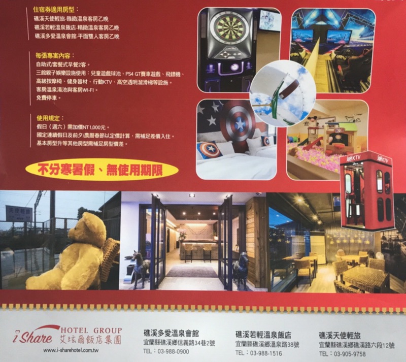 宜蘭礁溪艾玹爾飯店 平日四人房 含早餐 蝦皮購物