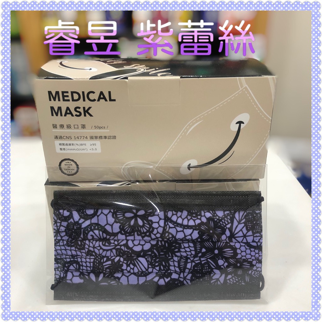 睿昱 成人 醫療口罩 平面 台灣製造 紫蕾絲花紋 最新 Md雙鋼印 蝦皮購物