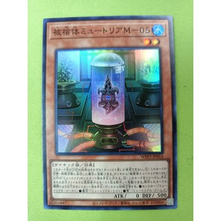 [福順遊戲卡鋪] 現貨 遊戲王 WPP2-JP014 被檢體突變種 M-05 亮面 日紙