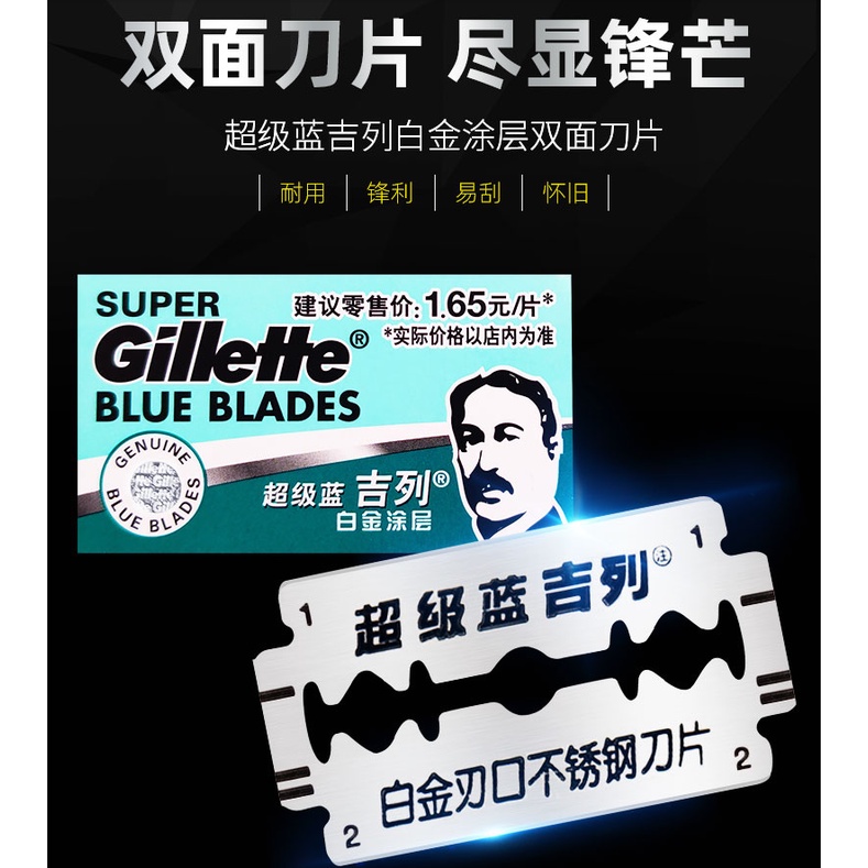 吉列超級藍不鏽鋼雙面刀片 吉列刀片 吉列刮鬍刀片 傳統刀片