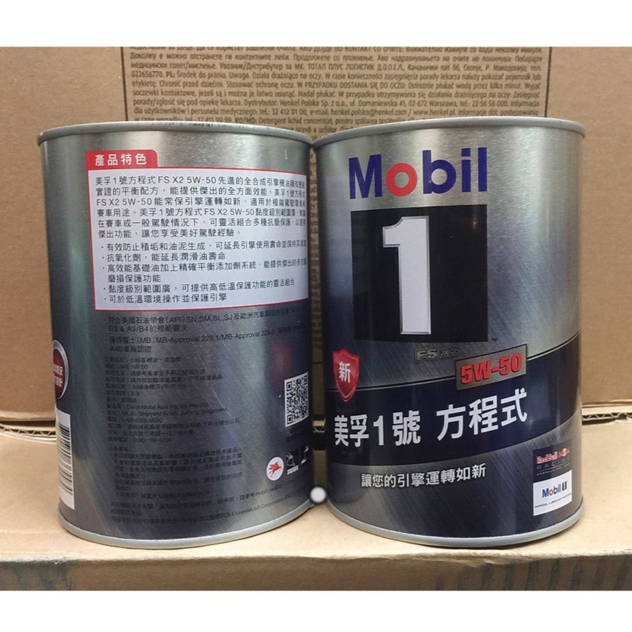 【油品味】公司貨 Mobil 1 5W50 美孚1號 方程式 FS x2 全合成機油 圓鐵罐 1公升