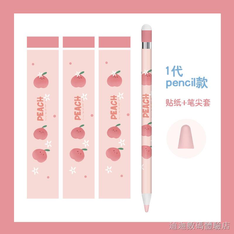 ▫♦✗【店長推薦】 蘋果Apple Pencil貼紙一二代iPad手寫筆保護套貼膜防滑耐磨筆尖套 保護套