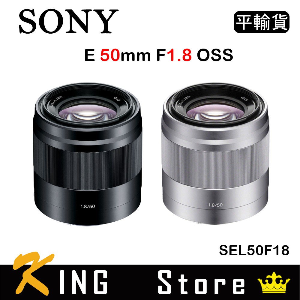 Sony E 50mm F1.8 OSS (平行輸入) SEL50F18 大光圈人像鏡頭