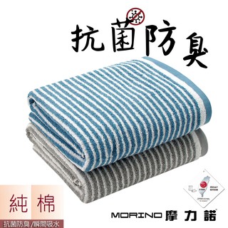 【MORINO】日本大和認證抗菌防臭MIT純棉時尚橫紋浴巾/海灘巾 MO876