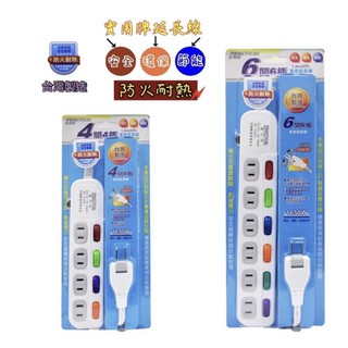 【魚村】實用牌-180度轉向插頭延長線6尺(防火耐熱、多孔插座 、自動斷電、安全、環保、節能)