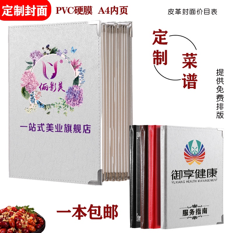 小江客製~高檔菜單本 美容美髮價目冊 價格表 白色PVC 封面訂製LOGO 菜單夾 外殼皮面本透明菜譜插頁本A4活頁飯店