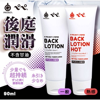 日本EXE｜G Project x Pepee BACK｜後庭潤滑液 溫感潤滑液 肛門潤滑液 情趣用品 同志 情趣潤滑液
