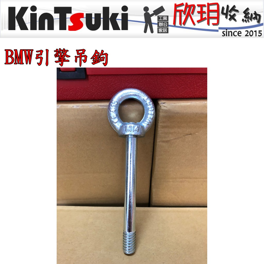 欣玥工具 Bmw引擎吊鉤 引擎吊鉤 蝦皮購物
