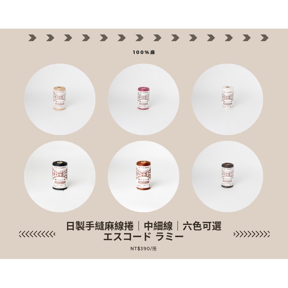 日製手縫麻線捲 中細線 3 150m 不含蠟 六色可選 蝦皮購物