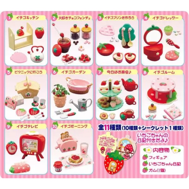 rement 草莓 小姐 絕版 盒玩 全10種 🍓 re ment