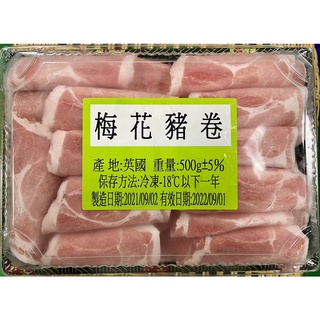 『YUMO』重量級英國梅花豬火鍋肉片/火鍋肉片/炒肉片