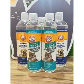鐵鎚牌 ARM&HAMMER 易能淨 犬用潔牙水 貓用潔牙水 漱口水 寵物用漱口水 潔牙水