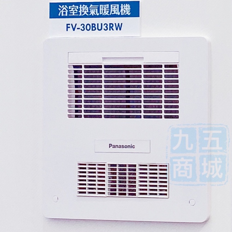 附發票 快速出貨 Panasonic國際牌 FV-30BU3W FV-30BU3R 浴室暖風機 暖風乾燥機