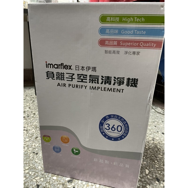 imarflex 日本伊瑪360度負離子空氣清淨機(全新未拆封）